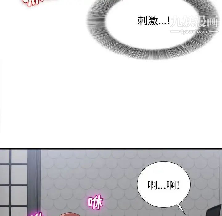 《密友》漫画 第81話