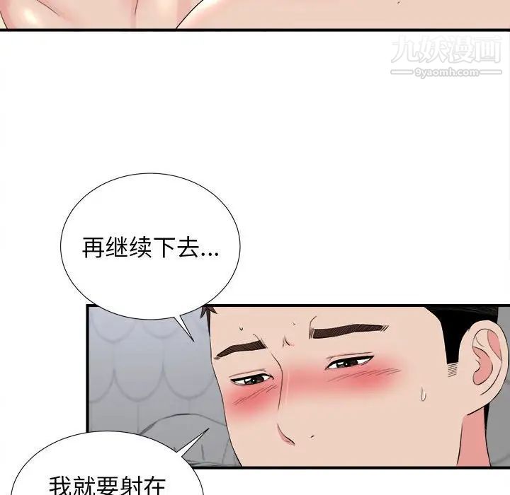 《密友》漫画 第81話