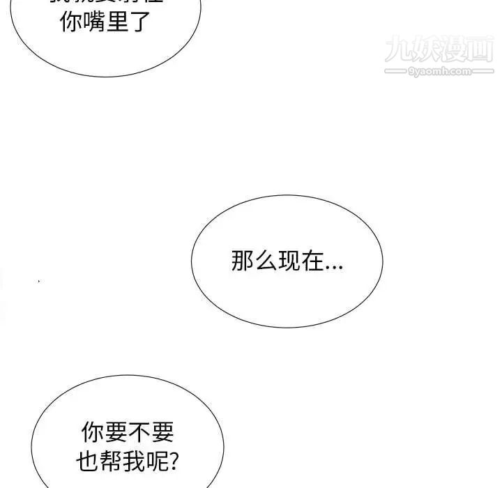 《密友》漫画 第81話