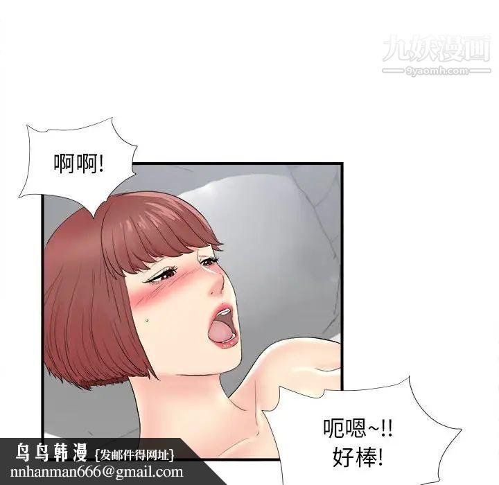 《密友》漫画 第81話