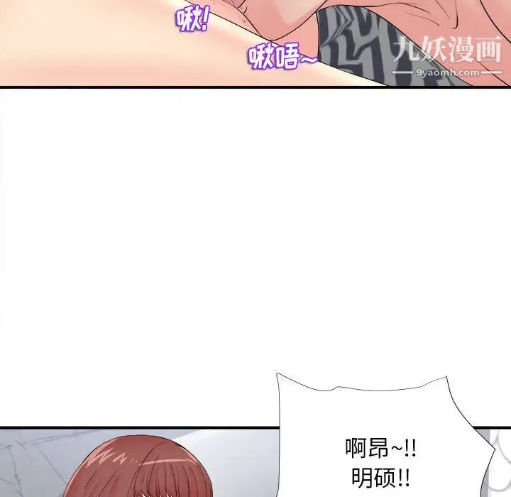 《密友》漫画 第81話