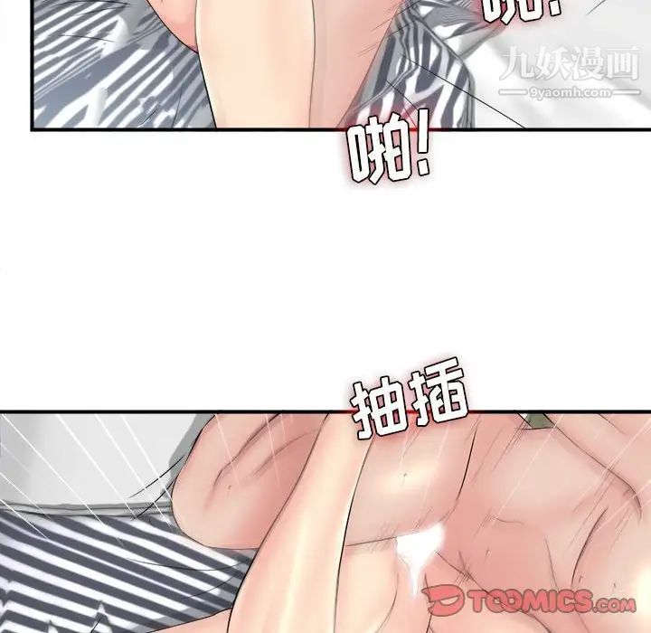 《密友》漫画 第81話