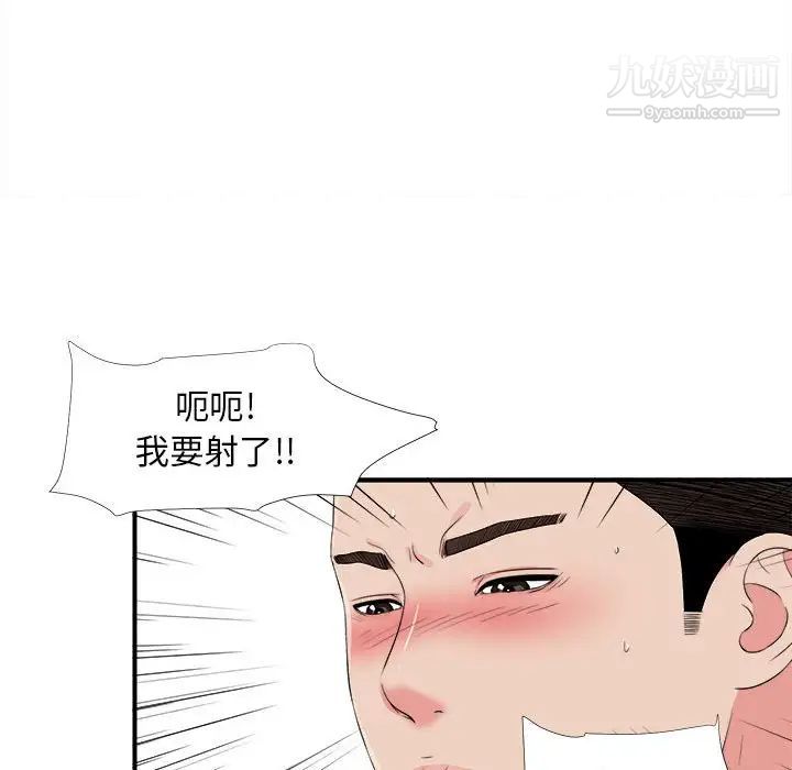 《密友》漫画 第81話