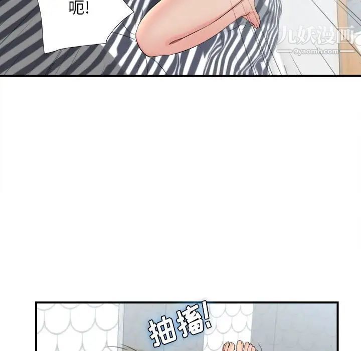 《密友》漫画 第81話