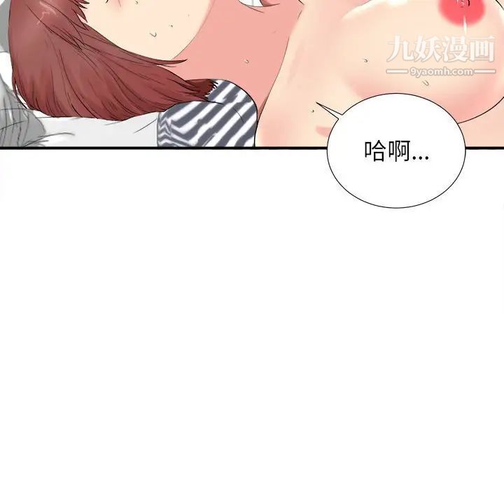 《密友》漫画 第81話