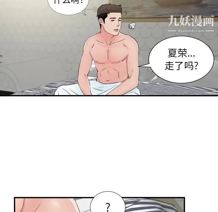 《密友》漫画 第81話