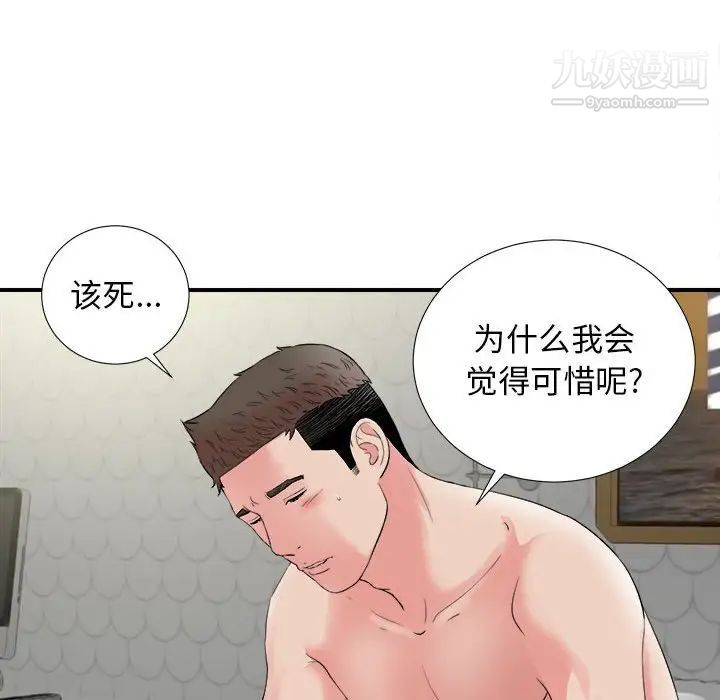 《密友》漫画 第81話