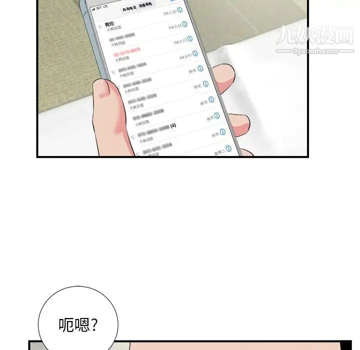 《密友》漫画 第81話