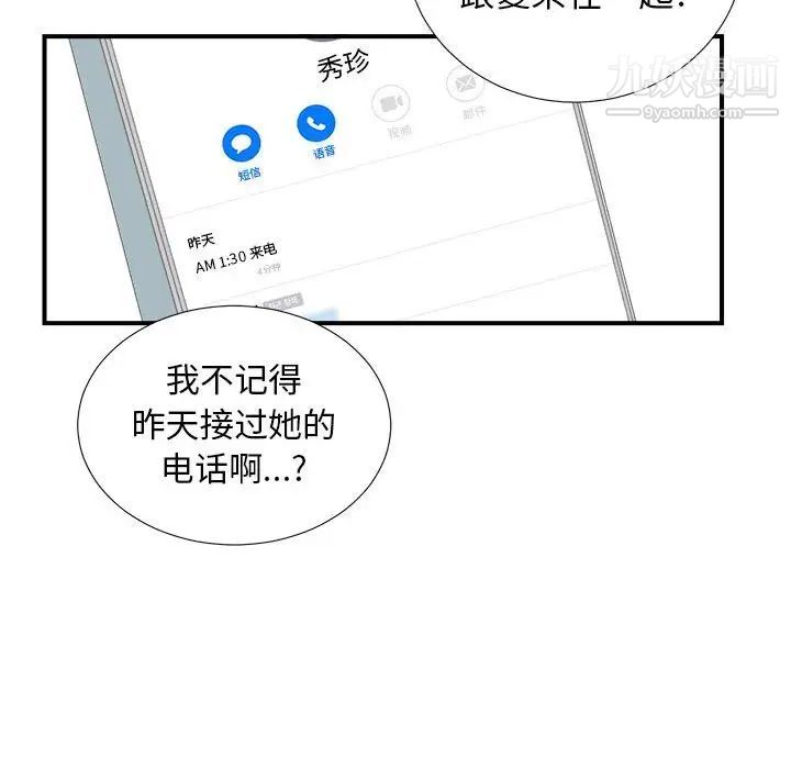 《密友》漫画 第81話