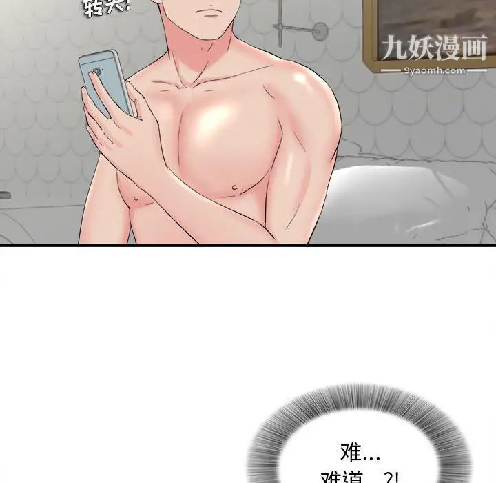 《密友》漫画 第81話