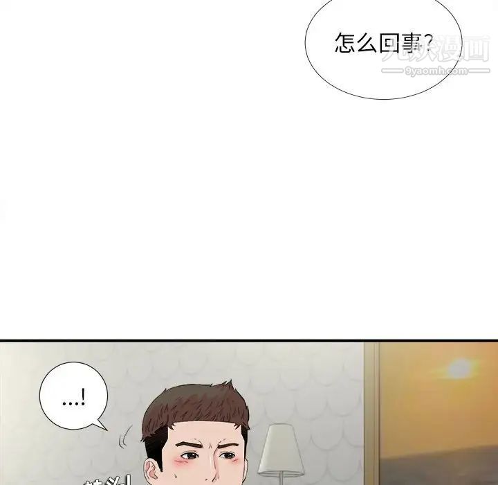 《密友》漫画 第81話