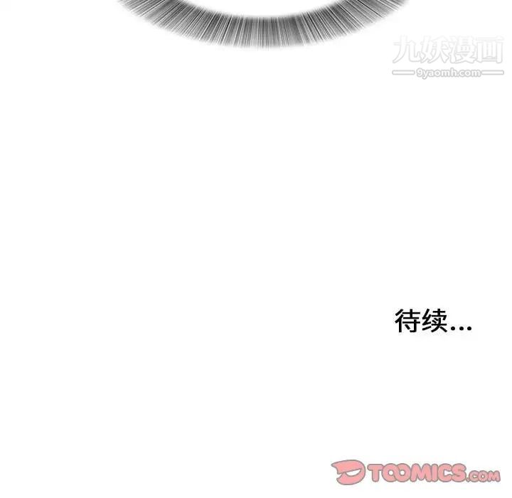 《密友》漫画 第81話