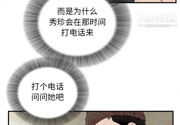 《密友》漫画 第82話