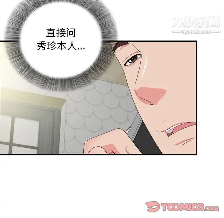 《密友》漫画 第82話
