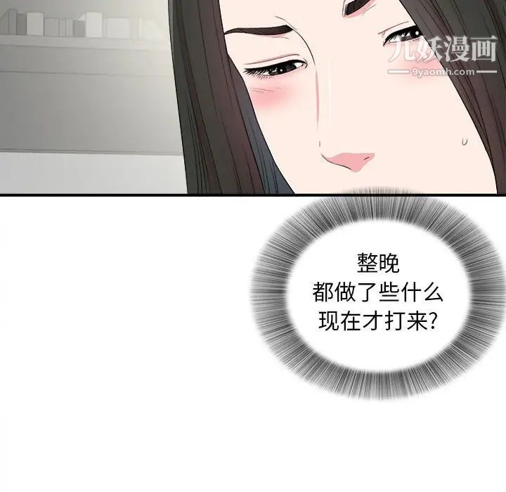 《密友》漫画 第82話