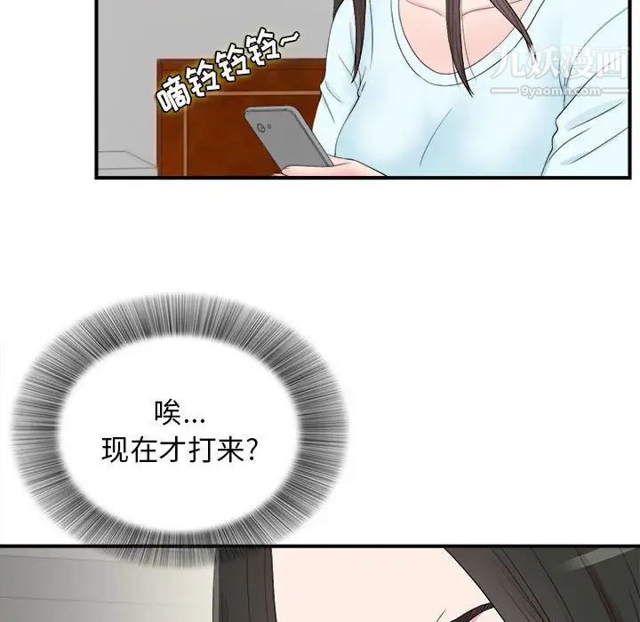 《密友》漫画 第82話