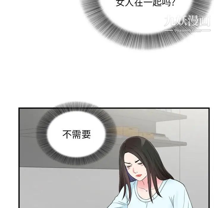 《密友》漫画 第82話