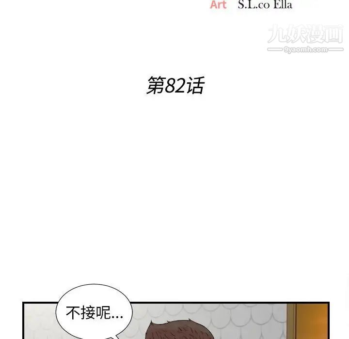 《密友》漫画 第82話