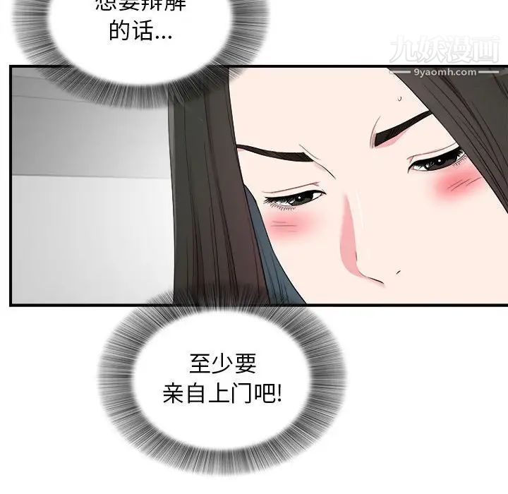 《密友》漫画 第82話