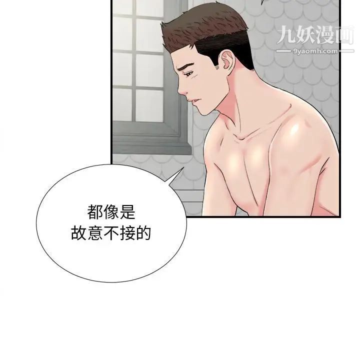 《密友》漫画 第82話