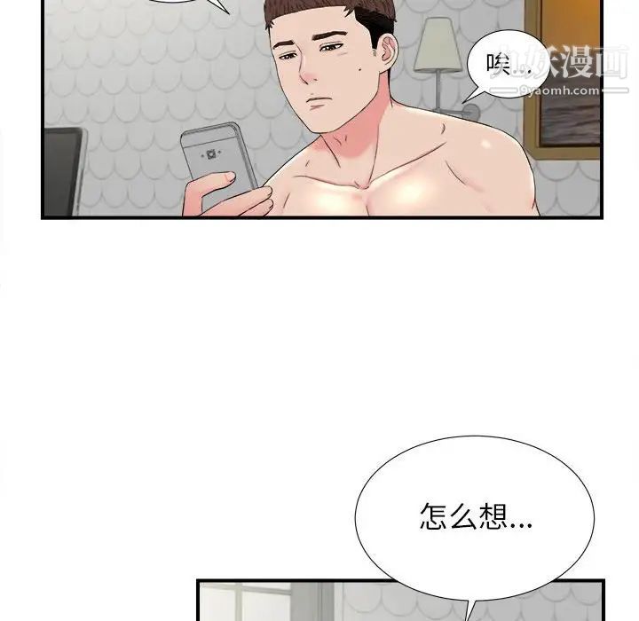 《密友》漫画 第82話