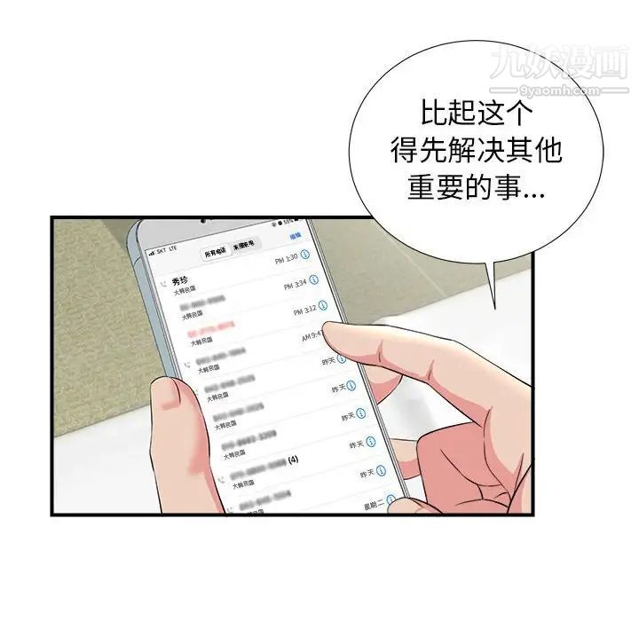 《密友》漫画 第82話