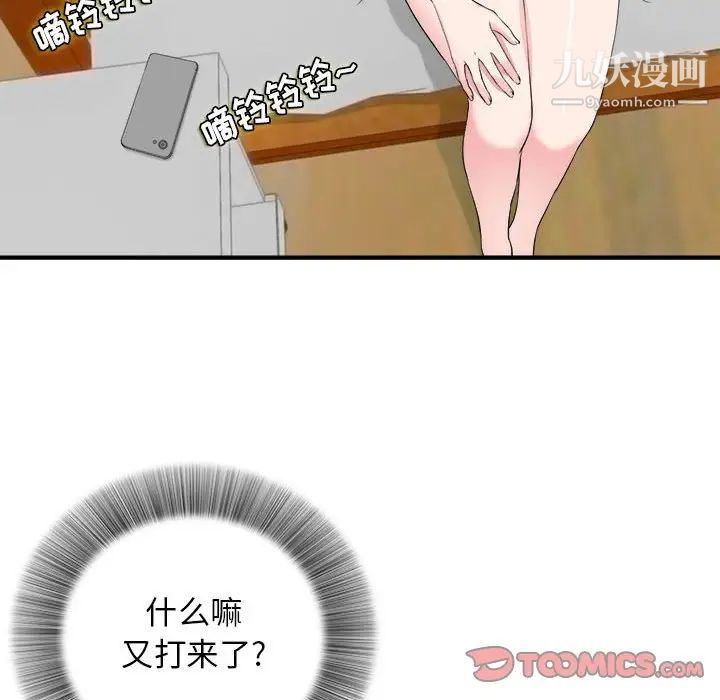 《密友》漫画 第82話
