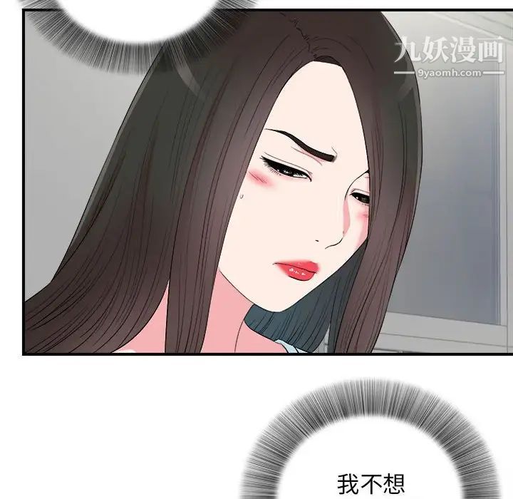 《密友》漫画 第82話