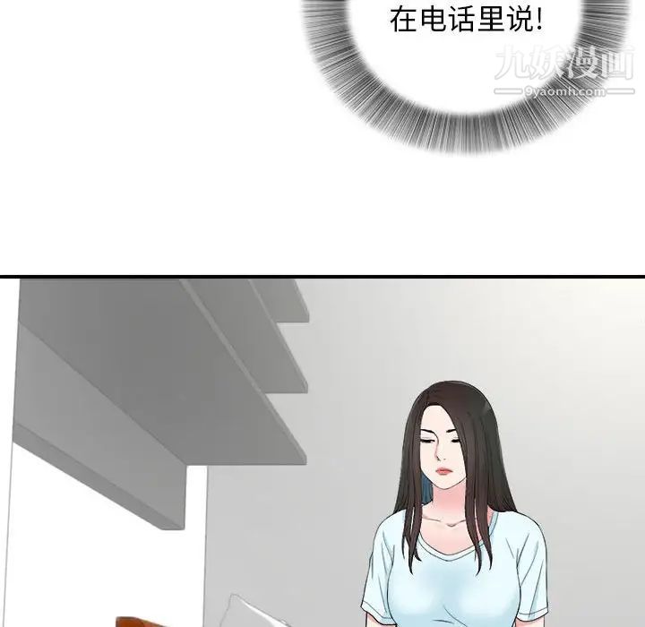 《密友》漫画 第82話