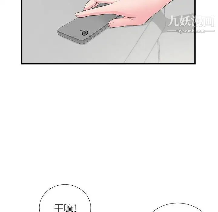 《密友》漫画 第82話