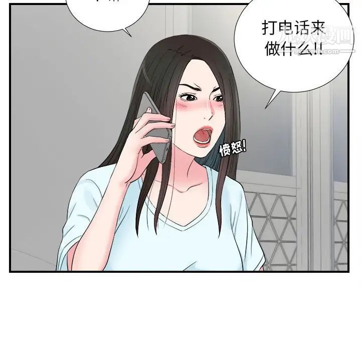 《密友》漫画 第82話