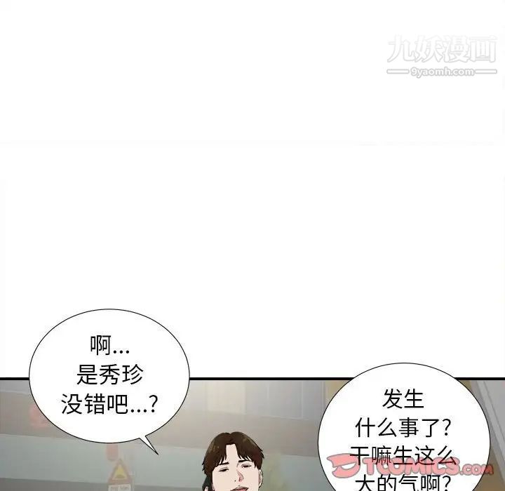 《密友》漫画 第82話