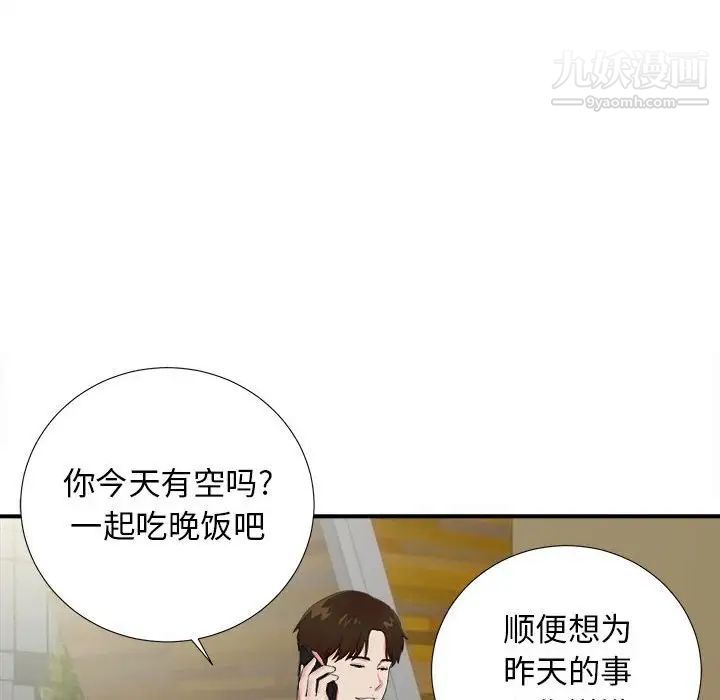 《密友》漫画 第82話