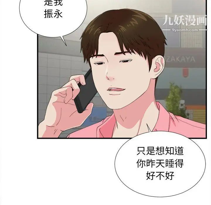 《密友》漫画 第82話