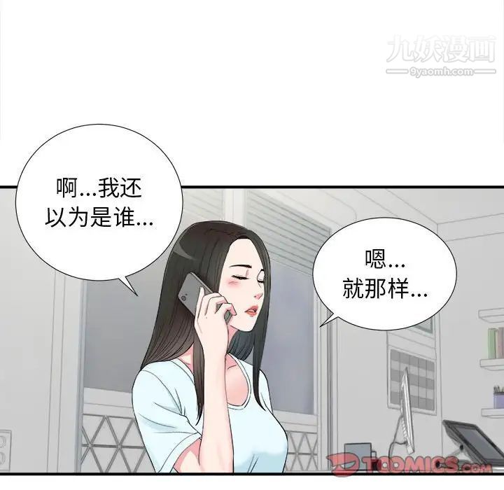 《密友》漫画 第82話