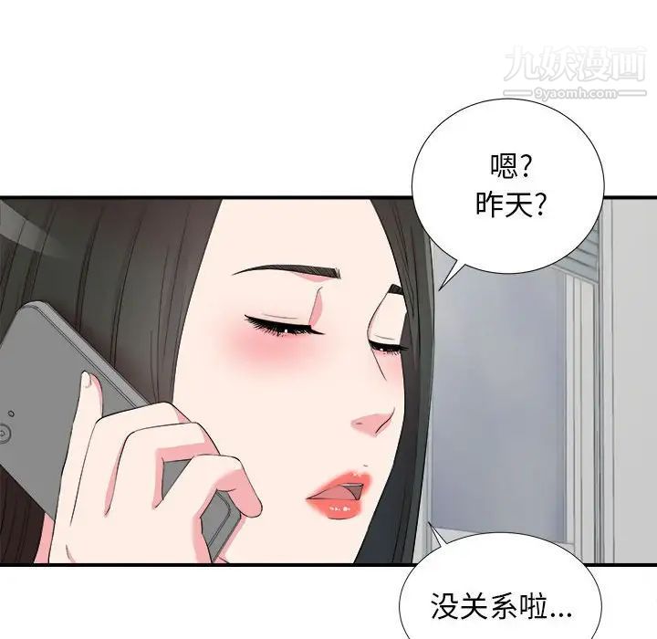 《密友》漫画 第82話