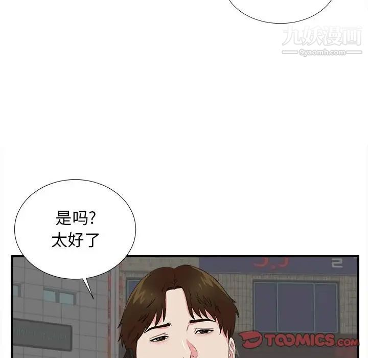 《密友》漫画 第82話