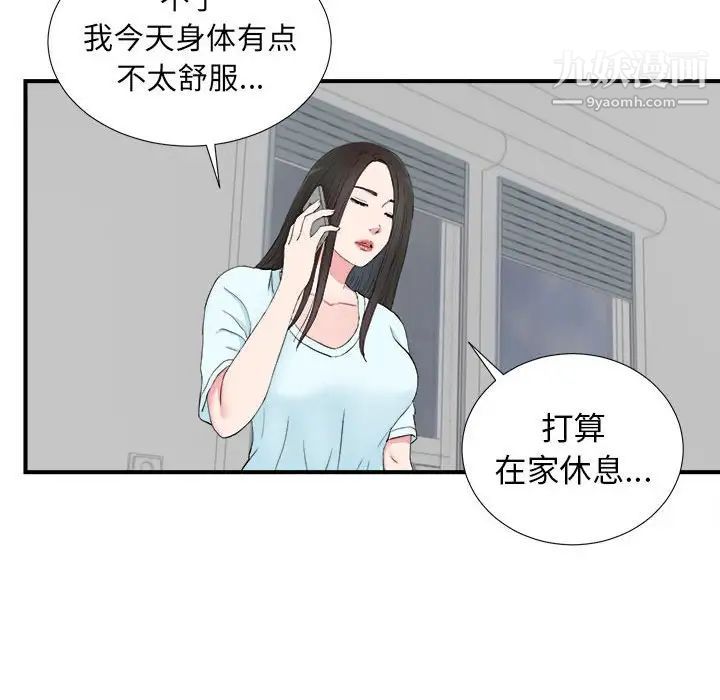 《密友》漫画 第82話