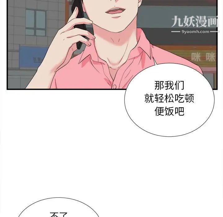 《密友》漫画 第82話