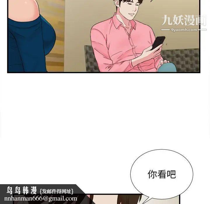 《密友》漫画 第82話