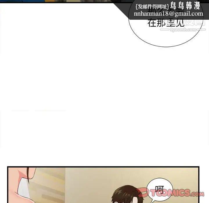 《密友》漫画 第82話