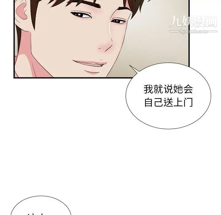 《密友》漫画 第82話