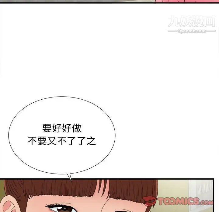 《密友》漫画 第82話