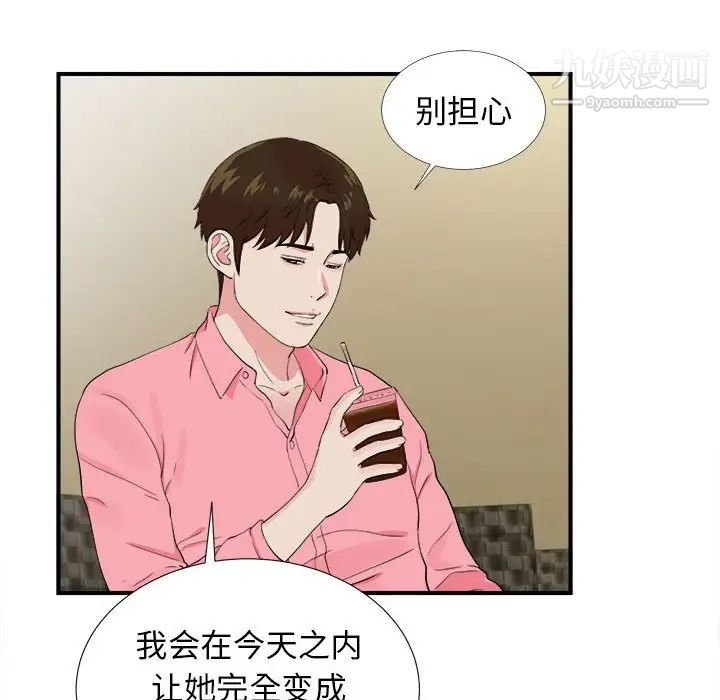 《密友》漫画 第82話
