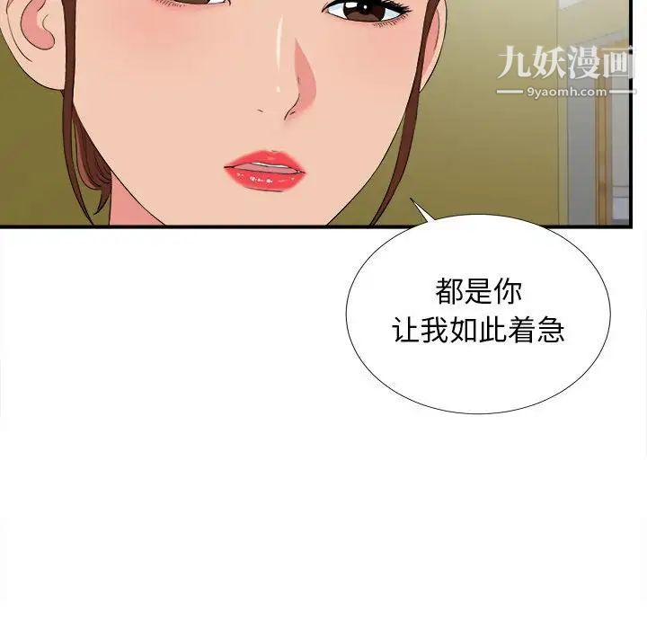 《密友》漫画 第82話