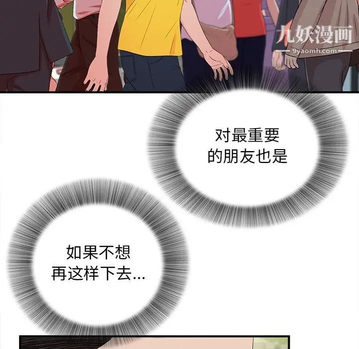 《密友》漫画 第82話