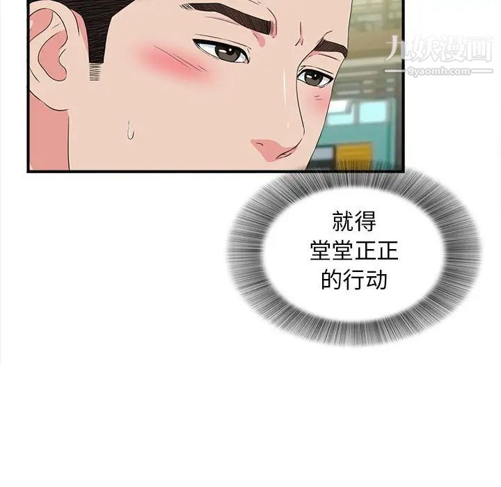 《密友》漫画 第82話