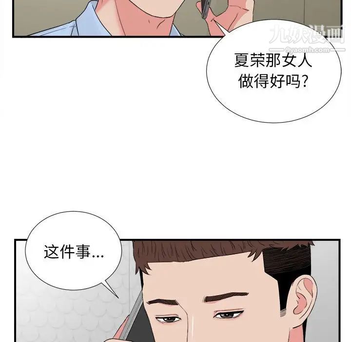 《密友》漫画 第82話