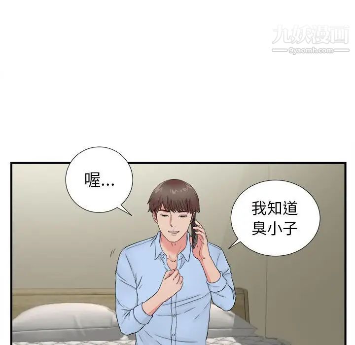 《密友》漫画 第82話