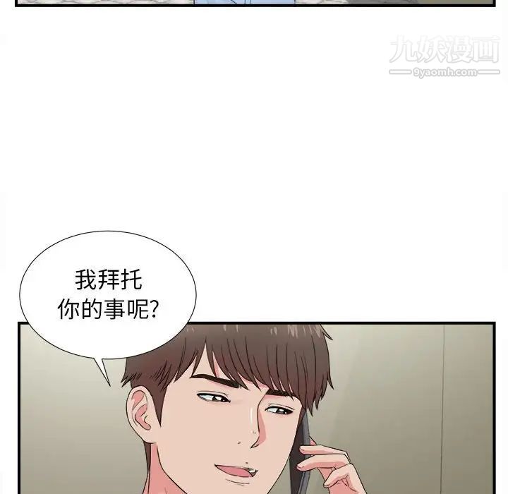 《密友》漫画 第82話